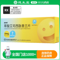 百洛特 草酸艾司西酞普兰片10mg*7片/盒