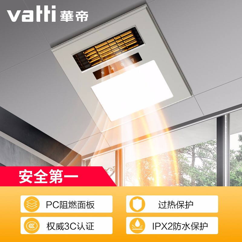 华帝vatti 集成吊顶风暖浴霸五合一多功能卫生间浴室风暖浴霸918 取暖+换气+照明+智能显示屏浴霸