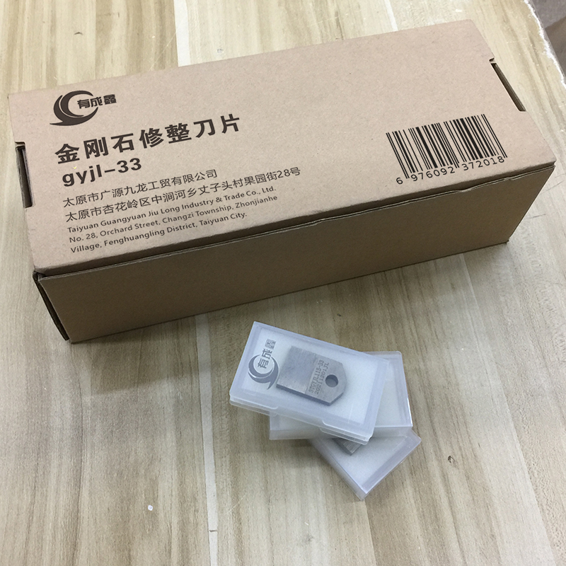 有成鑫 金刚石修整刀片 gyjl-33 片高清大图