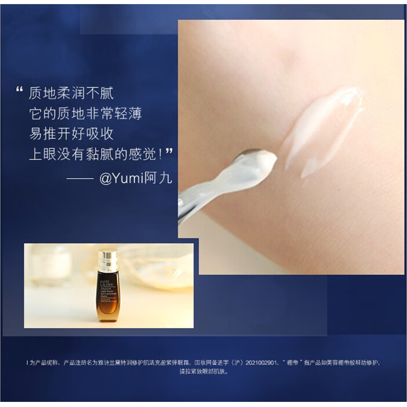 雅诗兰黛/ESTEE LAUDER 紧弹眼霜 特润修护肌活充盈 15ml高清大图