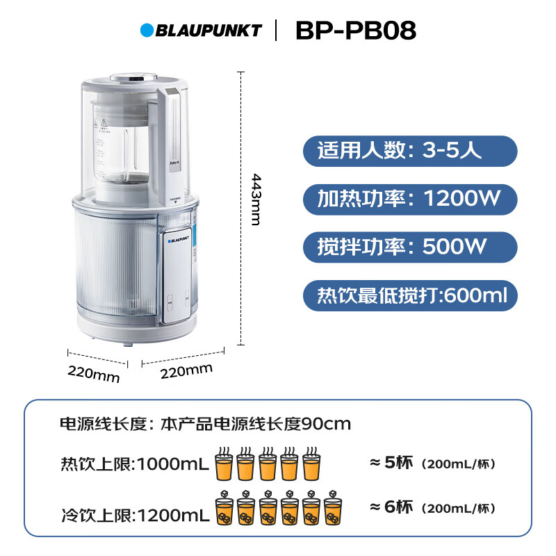蓝宝(BLAUPUNKT)【0涂层更健康】蓝宝柔音蒸汽破壁机家用豆浆机全自动料理辅食机料理机榨汁机无涂层BP-PB08
