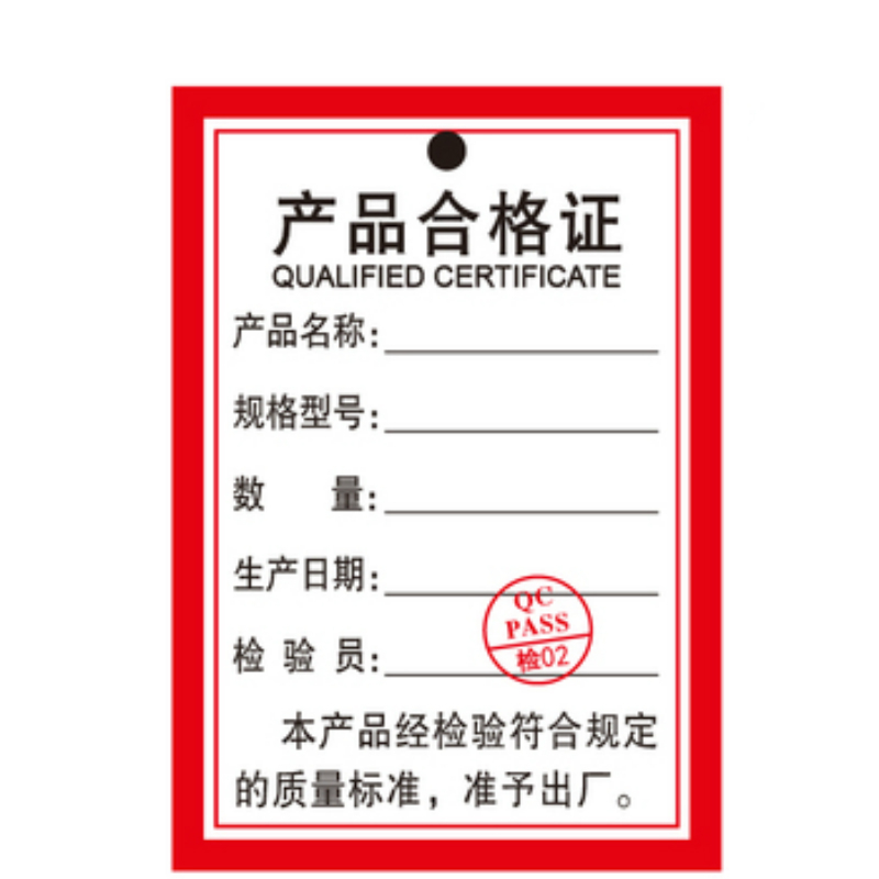 合格证