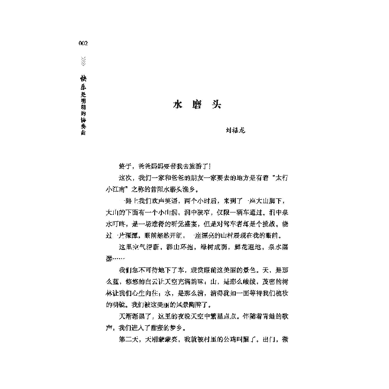 正版新书]青春文学精品集萃“快乐”系列-快乐是明朗的协奏曲《高清大图