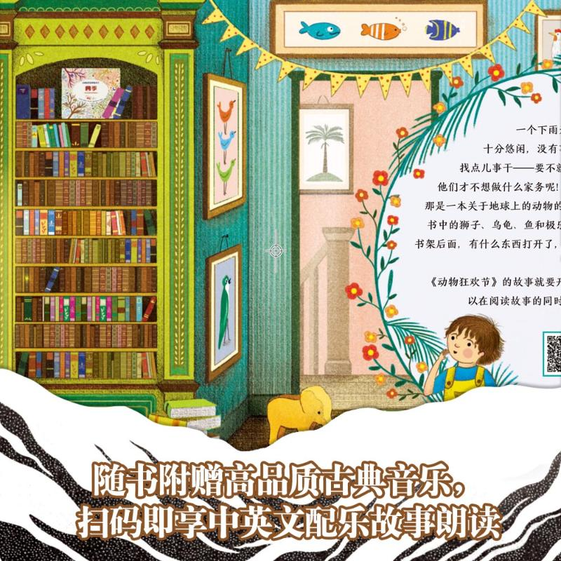 醉染图书古典音乐故事绘本 辑(1-2)9787552039818高清大图