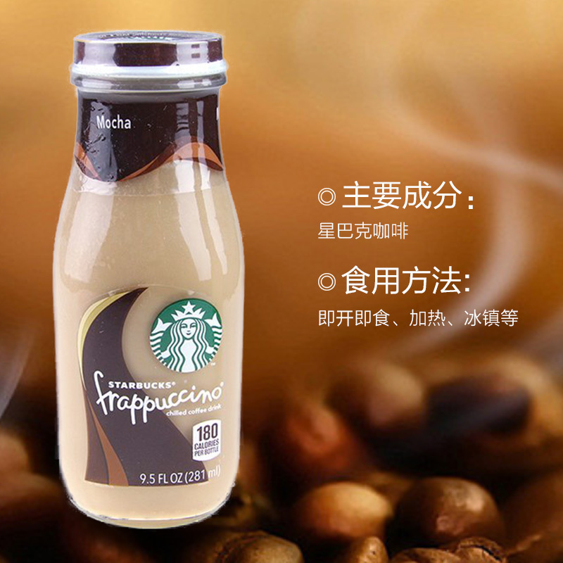 [产自美国]星巴克(starbucks)星冰乐摩卡味咖啡饮料 281ml*15瓶/箱 进口咖啡 进口饮料 美国进口