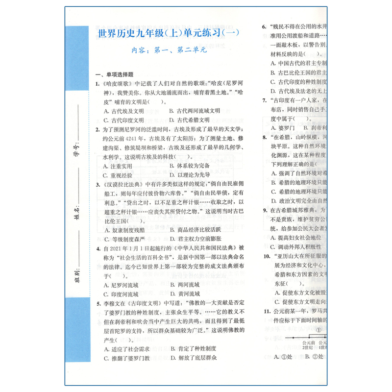 全一册 历史A版(人教版) 九年级 [正版]2023秋全程检测单元测试卷九年级全一册历史A版配人教版广西中学教辅同步单元