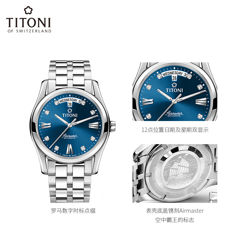Titoni梅花表空霸系列蓝色时尚机械男表93808S-259