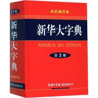 新华大字典 双色缩印本 第3版 《新华大字典》编委会 编 著 《新华大字典》编委会 编 文教 文轩网