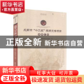 成都市“十二五”期间文博项目成果汇编