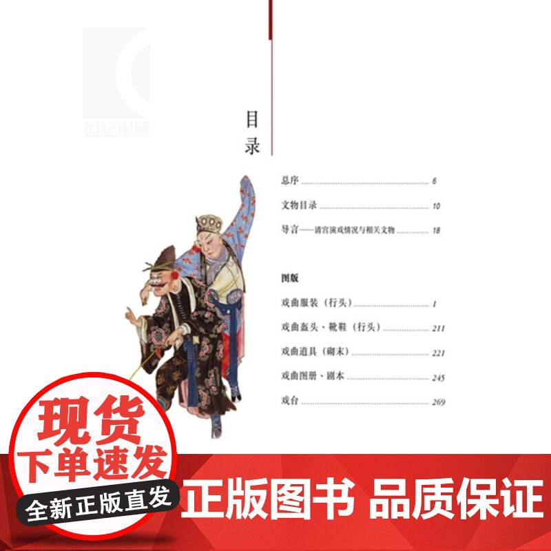清宫戏曲文物 张淑贤 故宫博物院藏文物珍品大系 收藏鉴赏 正版图书籍 上海科学技术出版社 世纪出版高清大图