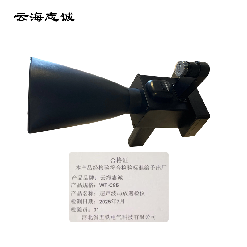 超声波局放巡检仪 WT-C85 1套高清大图