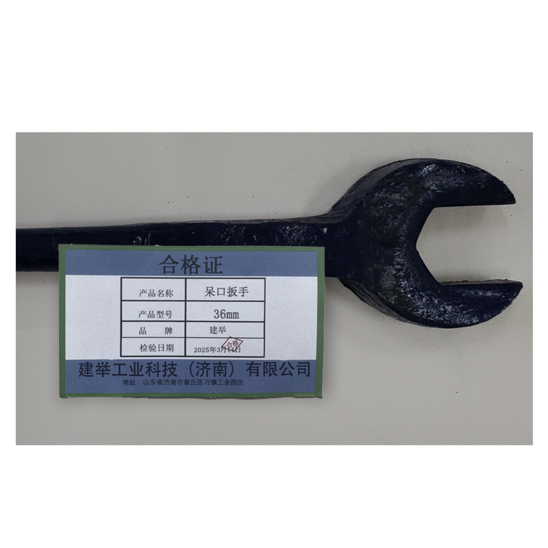 建举 呆口扳手 36mm 把高清大图