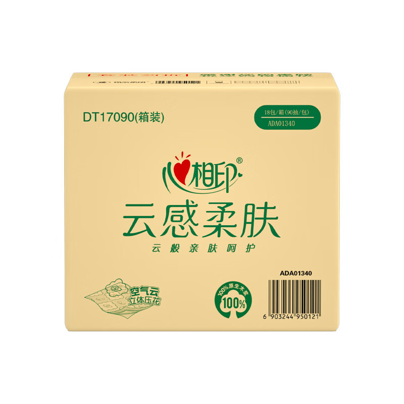 心相印抽纸云感柔肤3层90抽*6包*3提立体压花软包抽纸