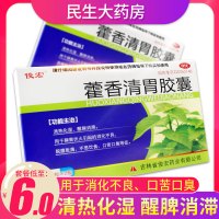 俊宏 藿香清胃胶囊 28粒 醒脾消化不良不思饮食口苦口臭