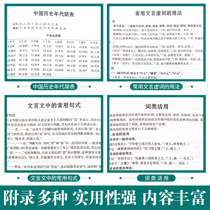 [正版]修订版古汉语常用字字典古代汉语字词典2021初中生古汉语词典高中生新版实用古诗文言文工具书中小学生学习汉语辞典高清大图