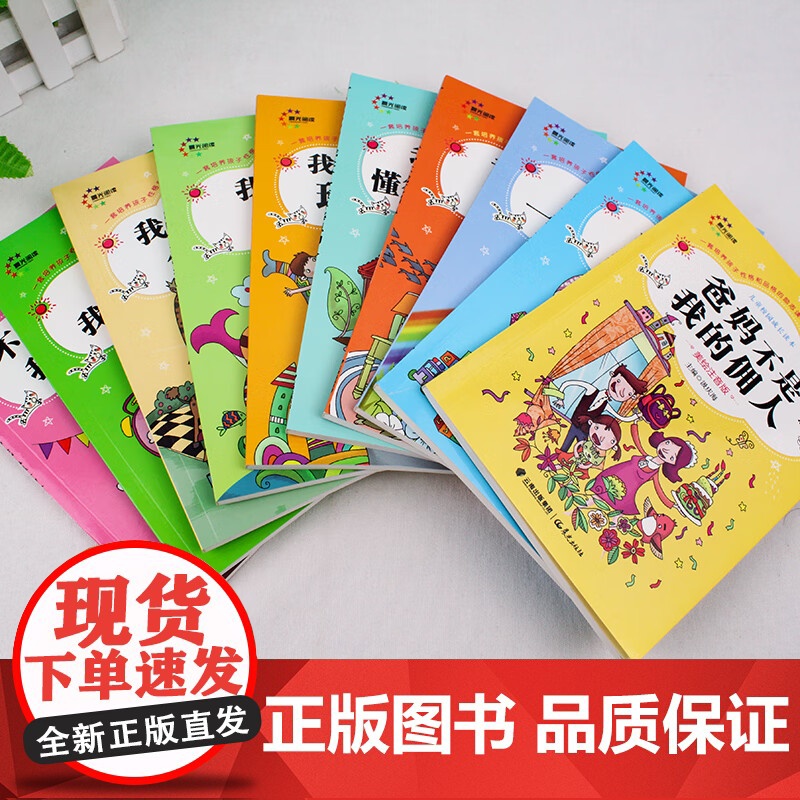 爸妈不是我的佣人好孩子励志成长记全10册彩图注音版正版 小学生一二三年级课外阅读书籍青少年读物 8-10岁带拼音的故事书高清大图