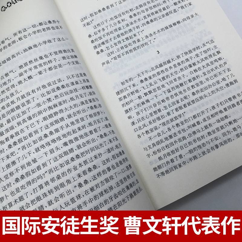 曹文轩系列儿童文学 草房子正版完整版江苏少儿出版社少年 小学生课外阅读书籍三四五六年级课外书必读经典书目班主任推荐小