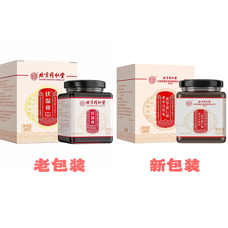 拍2发3 北京同仁堂伏湿膏180g/瓶赤小豆薏仁茯苓伏湿膏苏宁保障官方正品旗舰店