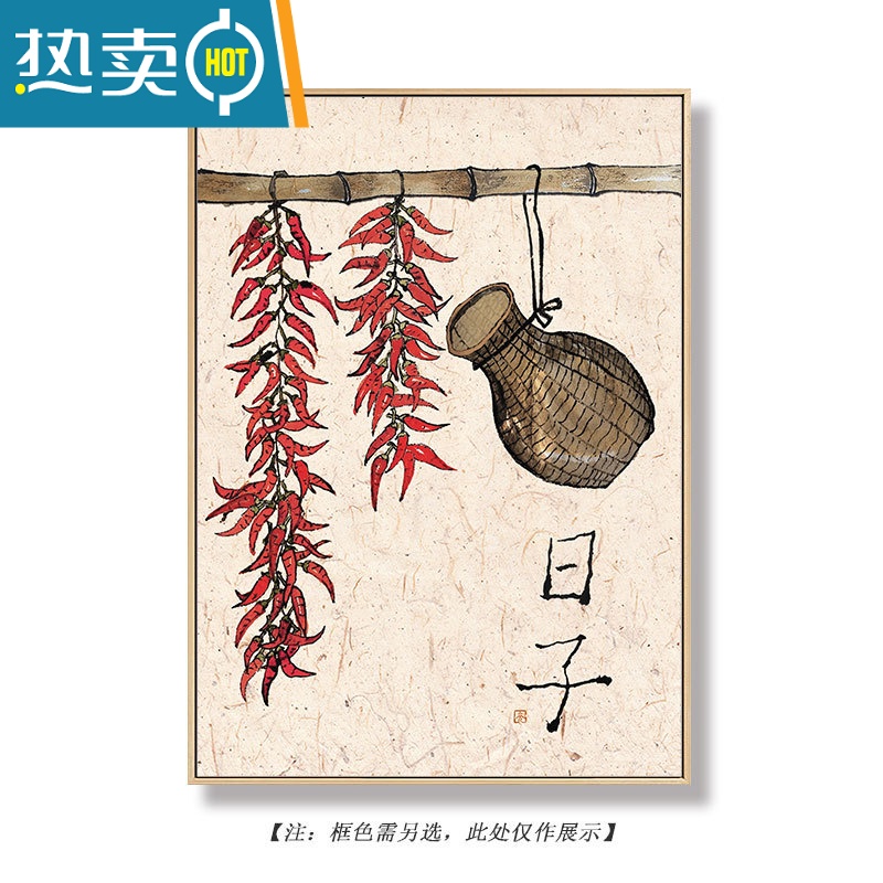敬平新中式餐厅装饰画饭厅民宿玄关日式挂画厨房客厅水果蔬菜国画水墨装饰画 XZ03B-日子 30*40浅木纹框推荐单幅价格多幅请加购物车
