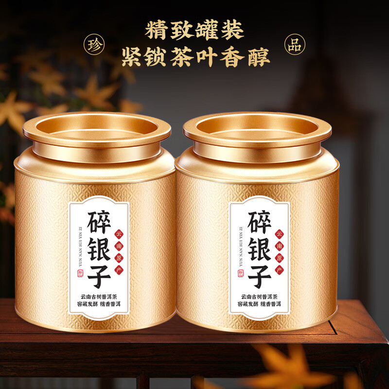 天洲溪黑金碎银子天洲溪茶叶 云南古树十二年陈化 糯香普洱熟茶黑金碎银子新老包装 随机发货高清大图