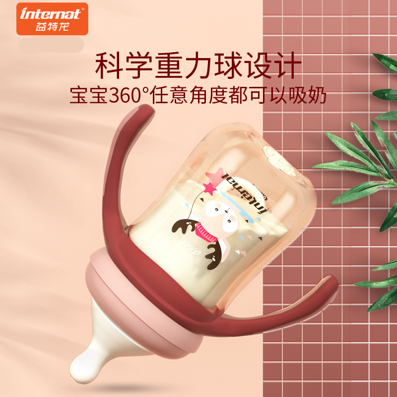 【感温变色】益特龙internat婴儿 母婴宽奶瓶
