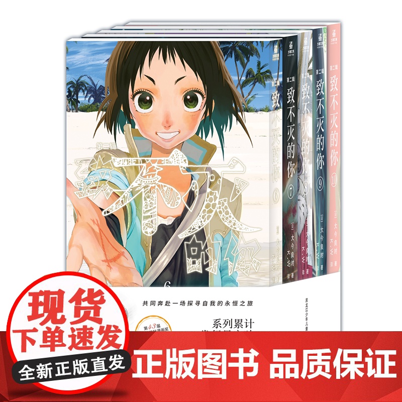 致不灭的你 第二辑(全5册)大今良时著奇幻温馨暖心治愈系漫画 青春文学实体书籍神话典传图书声之形作者力潮文化正版高清大图