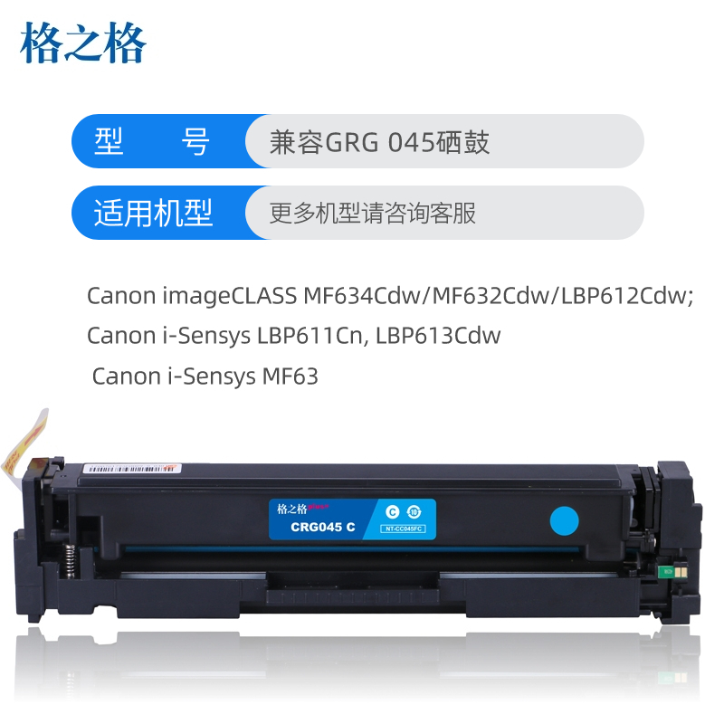 格之格GRG 045硒鼓蓝色适用佳能MF632Cdw LBP612Cdw MF631Cn MF633Cdw打印机 墨粉盒