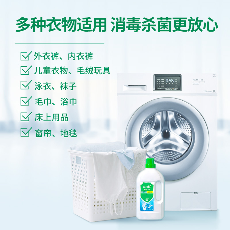 蓝月亮衣物消毒液 有效杀菌99.999% 衣物除菌液1kg