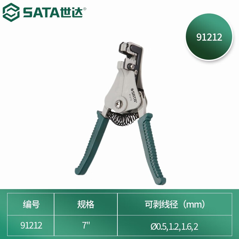 世达(SATA)剥线钳7寸 91212