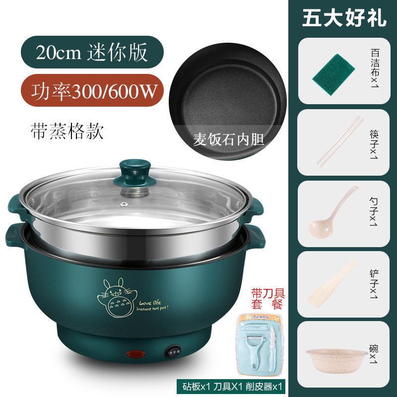 电炒锅不粘锅家用小电锅宿舍迷你多功能电热锅煮粥煮饭炒菜一体锅|20CM[可煎炒煮饭]+蒸笼+刀具 祖母绿[加厚麦饭石]