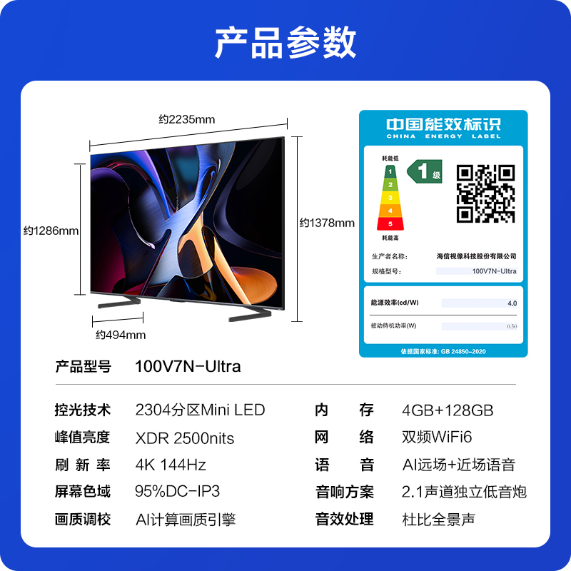 Vidda X Ultra 100海信电视100英寸Mini LED高刷液晶电视机家用85