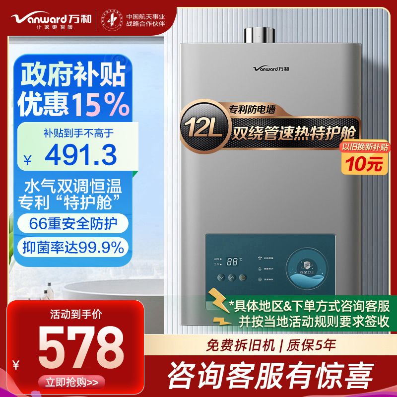 万和二级能效燃气热水器12升 天然气燃气热水器 双重防冻精准控温一键节能JSQ24-365T12-1高清大图