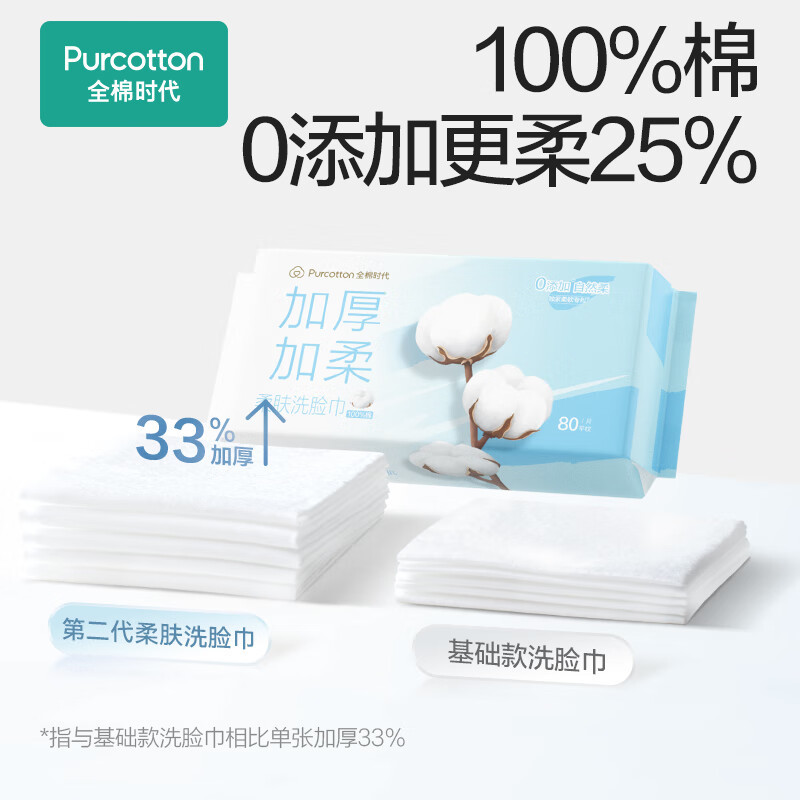 全棉时代 纯棉柔肤洗脸巾 20cm*20cm/片 80片/包(单位:包)高清大图