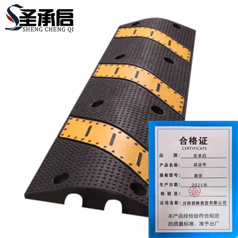 圣承启 减速带 橡塑个高清大图