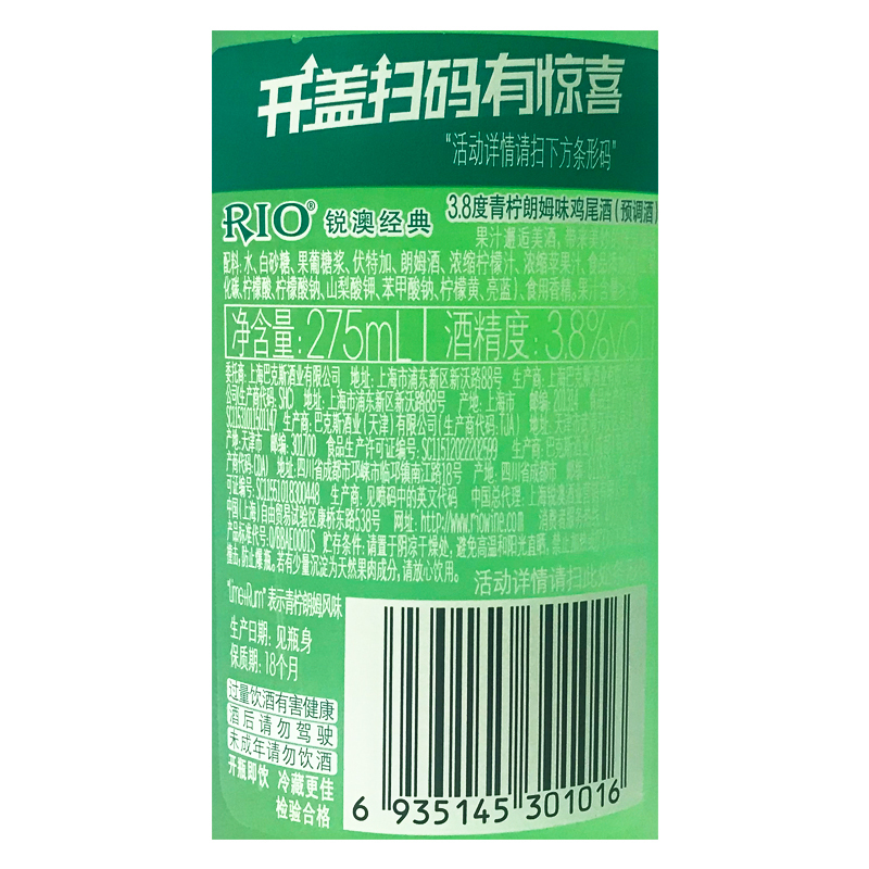 锐澳(RIO)洋酒 鸡尾酒 预调酒果酒 青柠味 275ml*6瓶