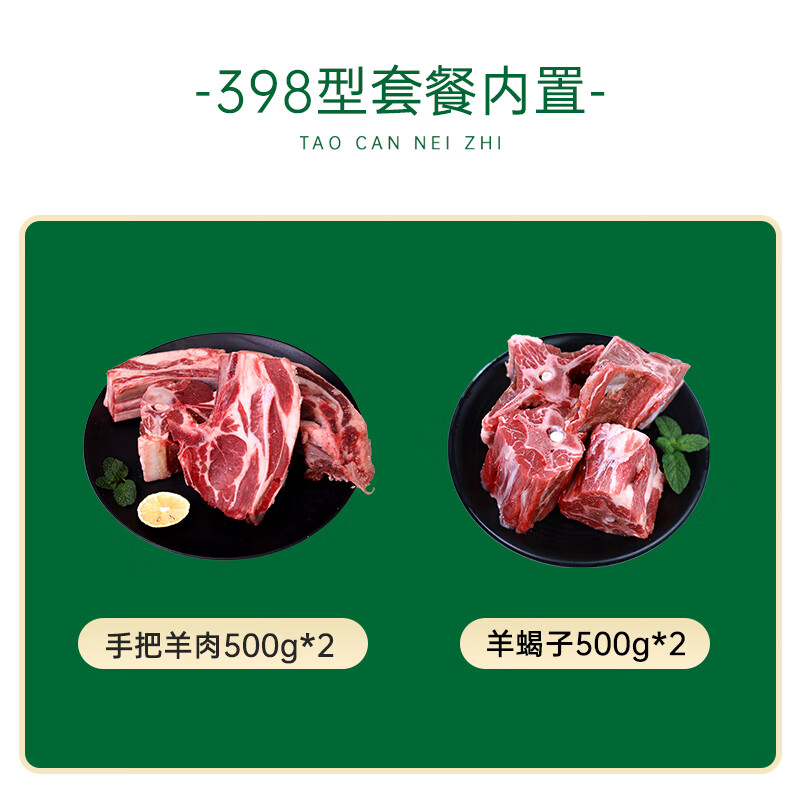 鲜飨 内蒙原切草原羊肉398礼盒2000g高清大图