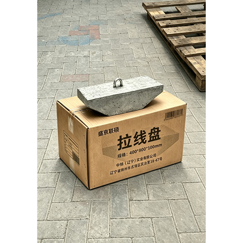 盛京联硕 混凝土拉线盘 地锚石 400*800*100mm 个高清大图