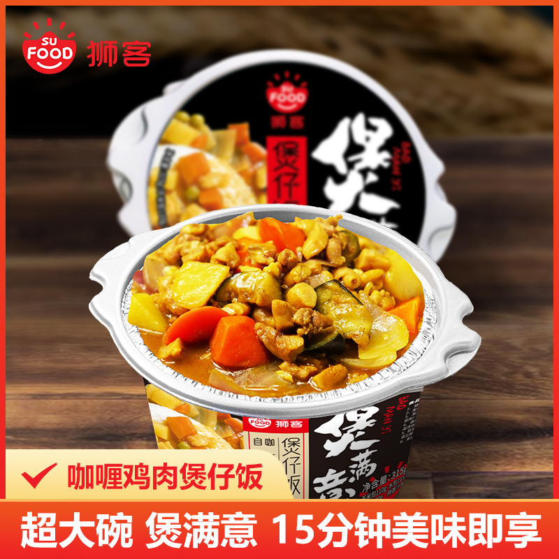 狮客[苏宁自主品牌]咖喱鸡肉煲仔饭方便米饭自热米饭方便速食315g