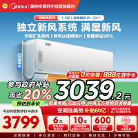 Midea/美的空调 1.5匹 新一级变频 智能冷暖壁挂式挂机 焕新风KFR-35GW/N8MKA1A 以旧换新