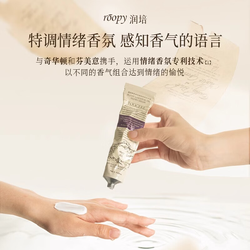 润培roopy香氛植萃护手霜茶染长夜75g高清大图