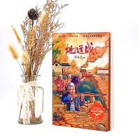 地道战 [正版]地道战(小学语文同步阅读书系)