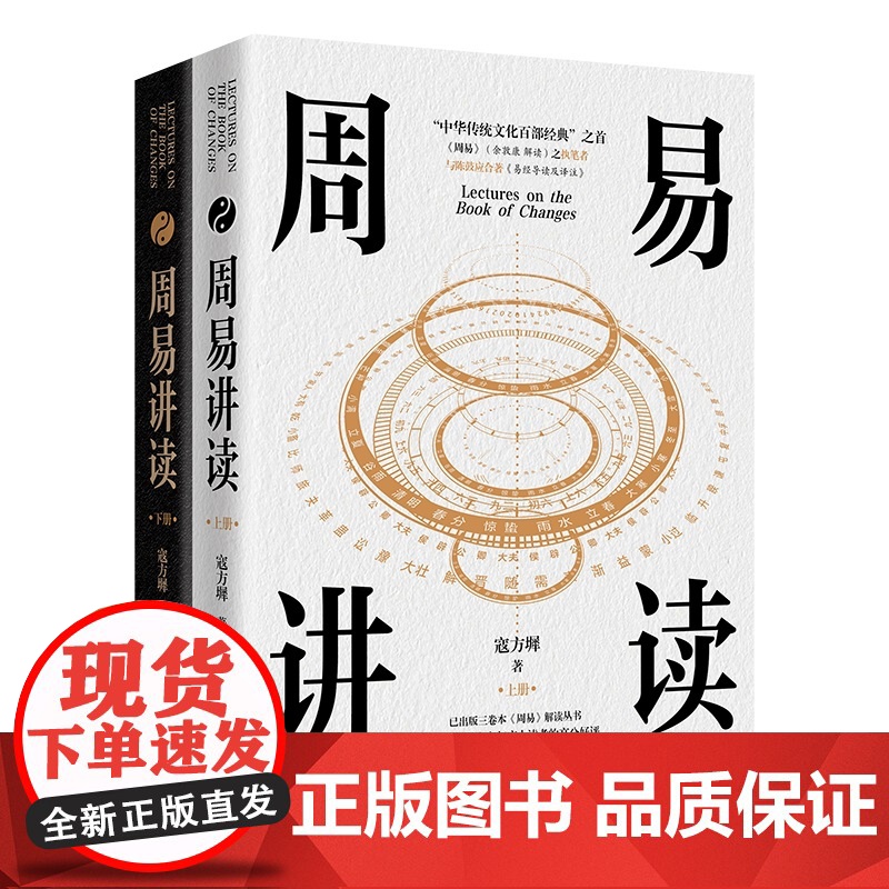 [新华正版] 周易讲读 寇方墀 著 著 中国哲学社科 正版图书籍 北京大学出版社 9787301361856高清大图