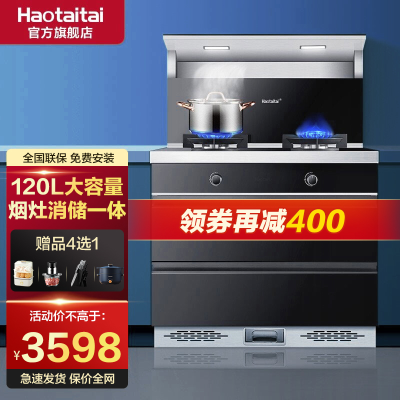 Haotaitai好太太集成灶一体家用消毒柜储物柜J903大吸力油烟机燃气灶套餐自动清洗下排式烟灶套装(液化气)