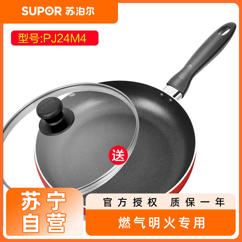 苏泊尔(SUPOR)炫彩不粘煎锅 煤气燃气明火专用 铝合金材质平底锅平底不粘煎锅煎饼煎蛋 24CM PJ24M4