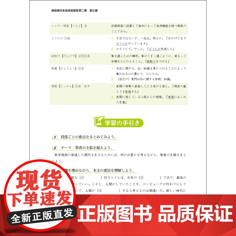 [外研社]新经典日本语高级教程(第二册)(第三版)高清大图