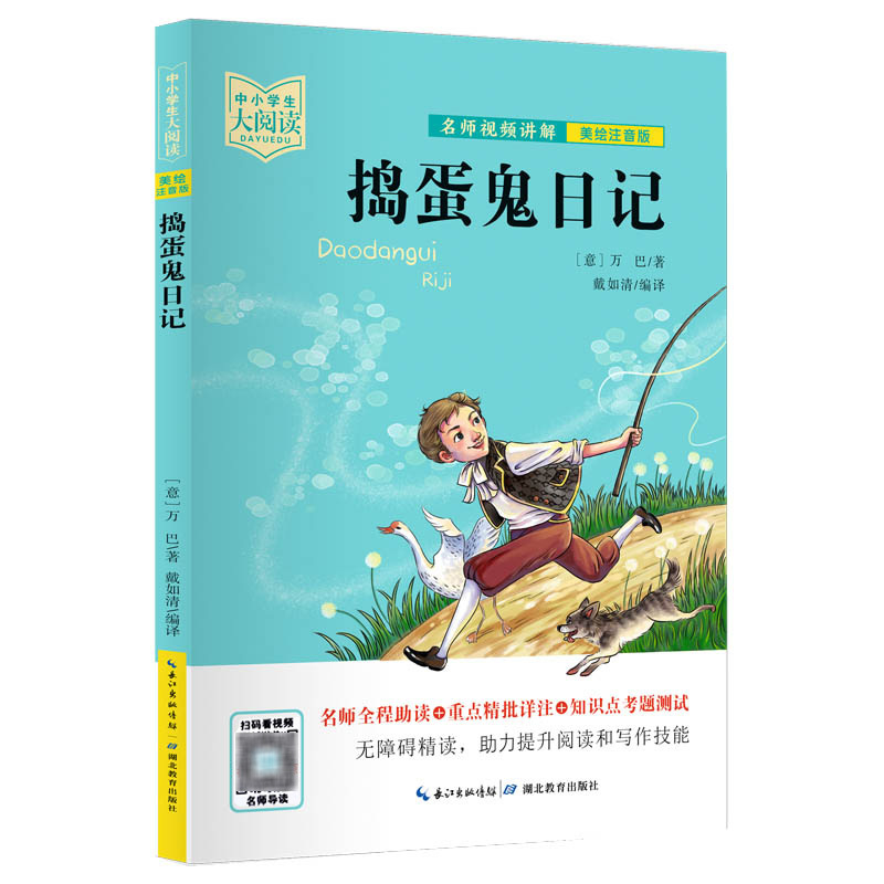 爱丽丝漫游奇境记+鲁滨孙漂流记 [正版]中小学生大阅读系列丛书 爱的教育爱丽丝漫游奇境记安徒生童话小王子狐狸列那的故事一