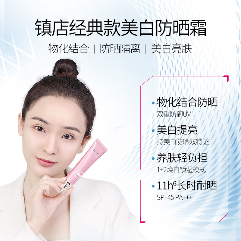 (MEIFUBAO)美肤宝防晒霜 美白隔离防晒霜40ml SPF45 PA+++ 隔离防晒高清大图