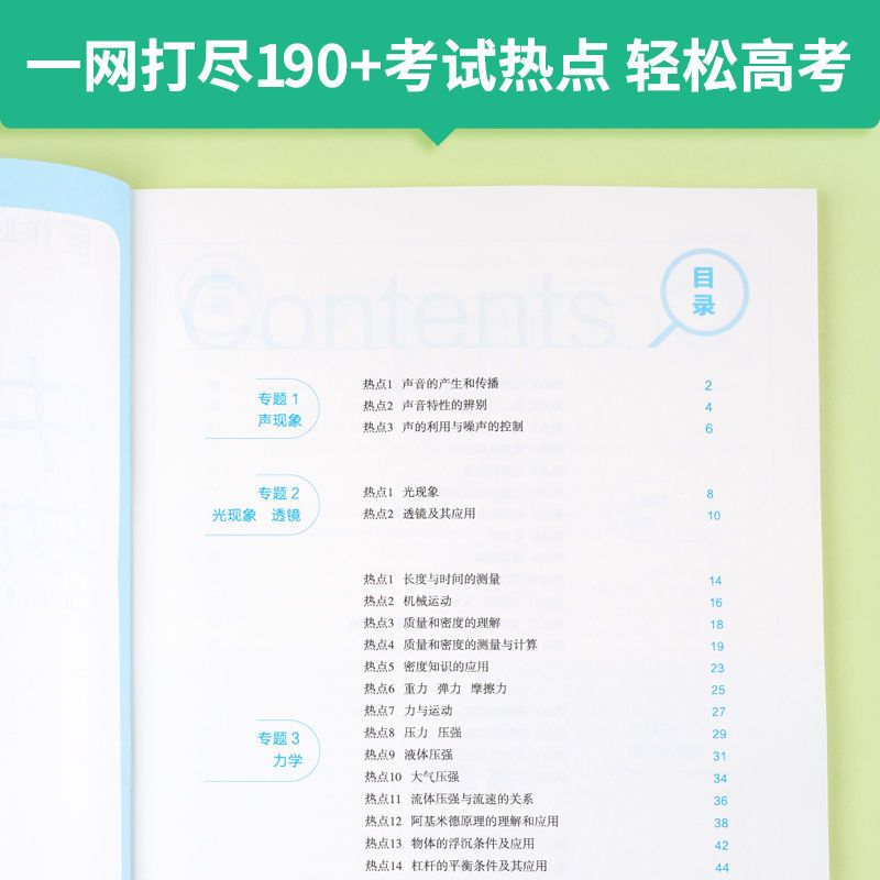 中考热搜题[语文] [大数据热搜典型题]作业帮中考热搜题 数学物理化学 必刷复习题