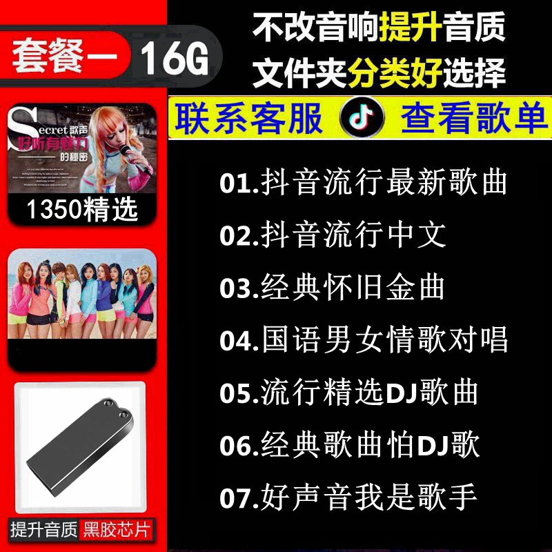 【补贴10%】车载u盘歌曲2023新款流行抖音热门经典DJ新歌无损高品音质USB优盘 USB【1350首=抖音+流行+DJ】