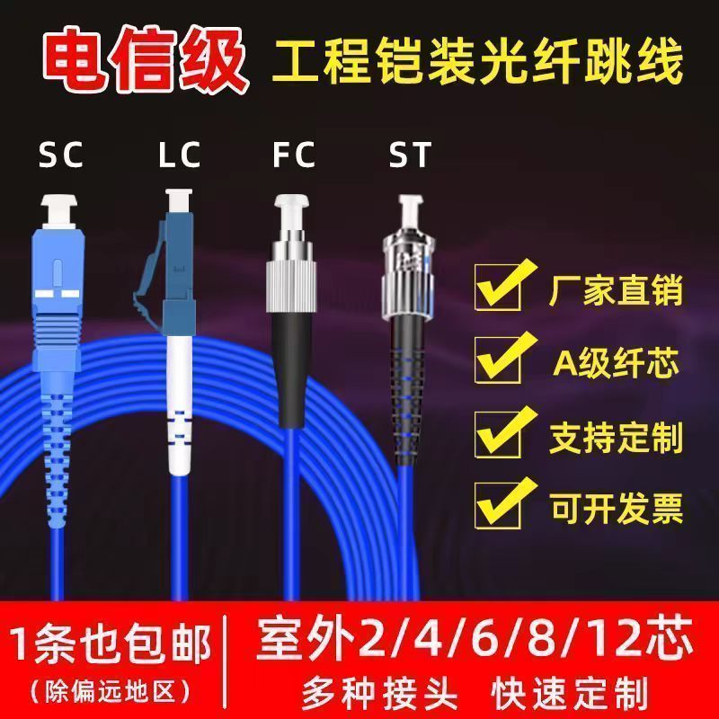 蓝色铠装尾纤 LC-LC 50米 根高清大图